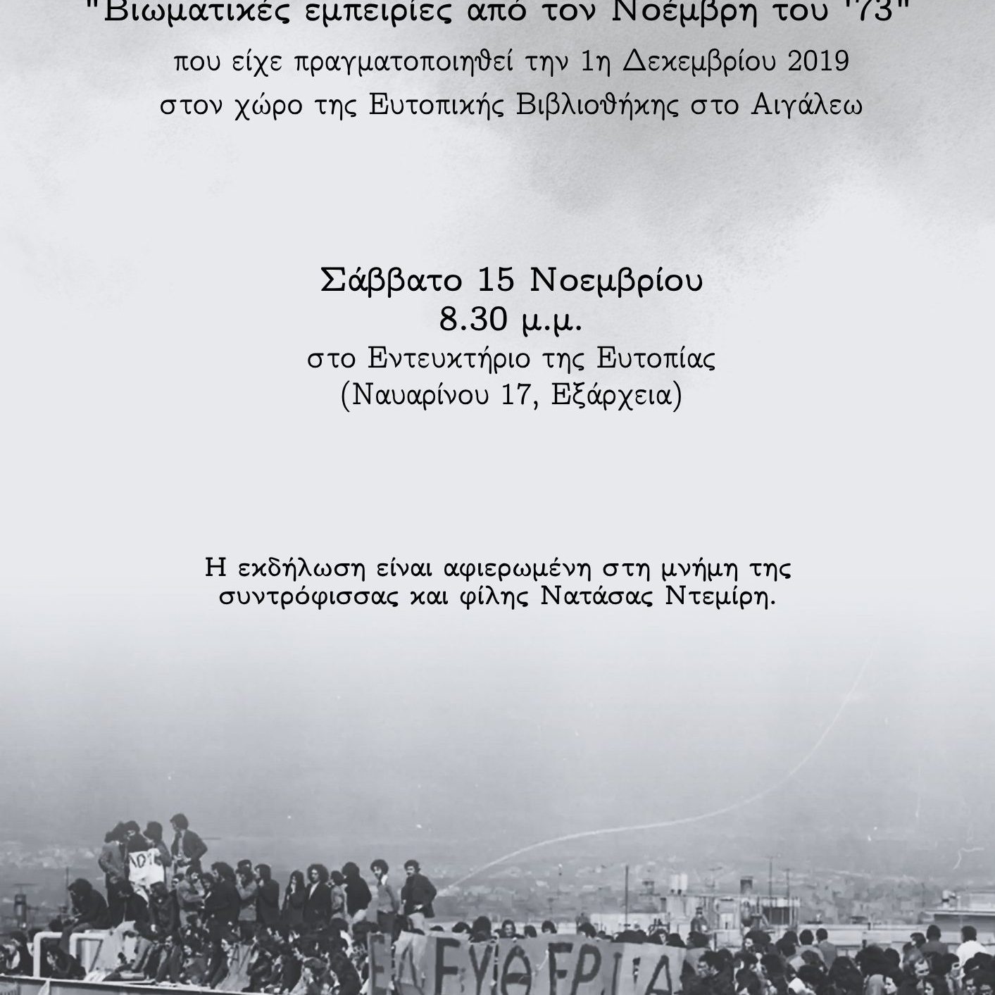 εκδήλωση